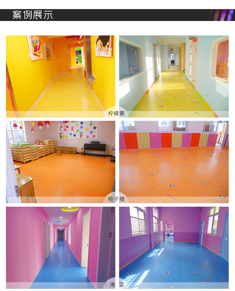幼儿园塑胶地板案例图